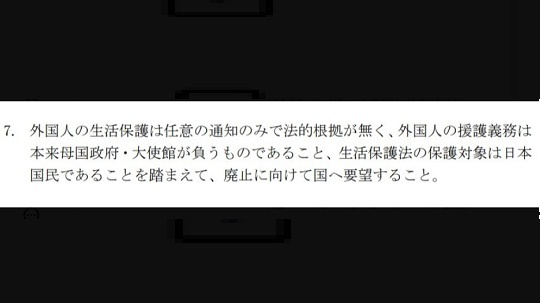 【神戸市だけで５９億円】自民党神戸市議団、外国人生活保護の見直しを言及・廃止に向け要望書