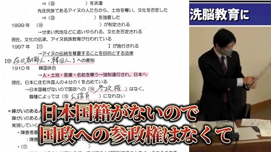 【！】うえはた市議、公立学校で行われている洗脳教育を議会で問題視。授業で使っているプリント等公開 → 何ページにもわたり外国人参政権が無い事を説明し差別と記述