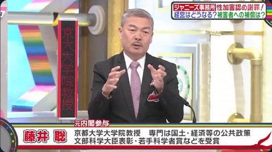 藤井聡先生「性被害は20年前に裁判で確定した事実。メディアが報道の義務を果たさず隠蔽し続けた結果、多くの人が事実を知らず夢をもって事務所に入り、何千人へ性虐待が起きた。テレビ・新聞は第三者のふりして報道してますが、実は当事者」