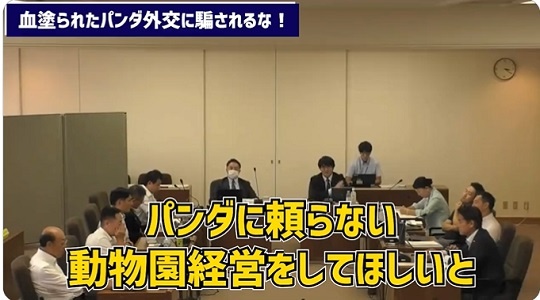 【動画】うえはた市議、議会でパンダ外交を追及「パンダの為に中国に媚びへつらうのはおかしい。中国総領事を呼んでパンダありがたいみたいな事をしてる状況」　※英スコットランドとフィンランドはパンダ返還