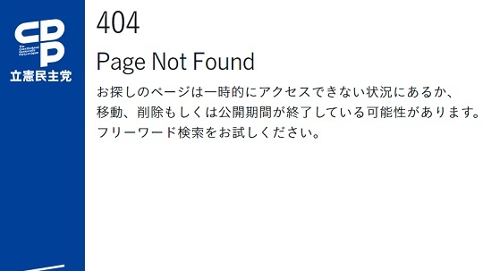 【消せ消せ消せ消せ】立憲民主党、反原発再エネ・中国国営すかし・大林ミカとの対談記事をなぜか削除