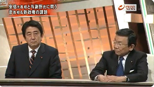 【必見】 与謝野馨・安倍晋三、蓮舫さんを語った2010年の動画が的確すぎる「本当に信用できない人間」「こういう人が日本の政治やるのはどうか」