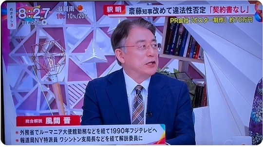 斎藤知事の件でフジ解説員「口頭契約は闇バイトくらいしか思いつかない」前武雄市長（元総務省官僚）「私が知る限り、選挙で契約書はつくらない」