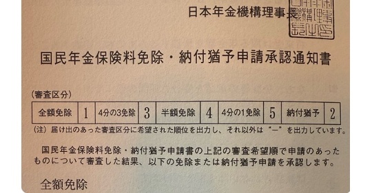 資産48億円、生活費に月1000万円使うニートさん、国民年金保険料は全額免除