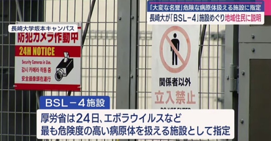 倉田真由美氏、長崎のウイルス研究施設に「第二の武漢にならない保証がどこにあるの？」→ 東京薬科大教授が苦言「物理的封じ込め施設・設備を知ら...